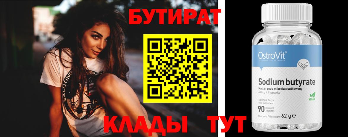 Бутират BDO 33% Мурино