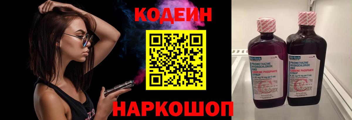 Кодеин напиток Lean (лин) Мурино