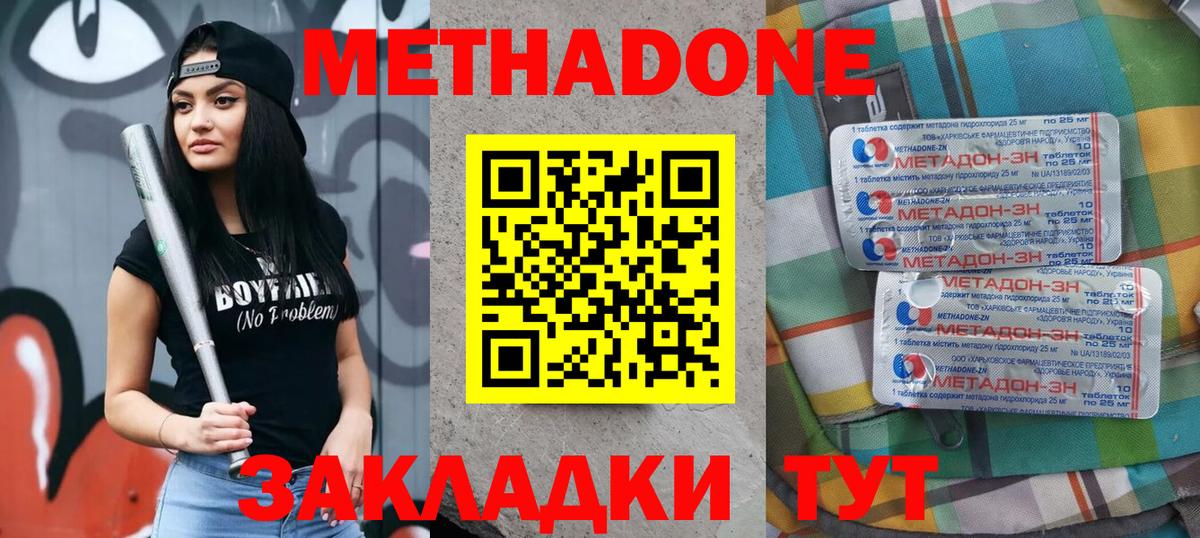 Метадон methadone Мурино